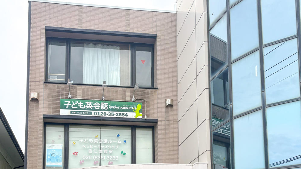 直江津教室の写真 上越市