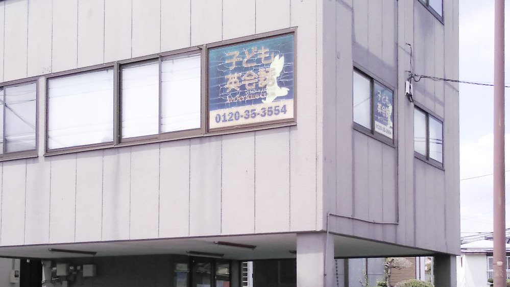 大田原教室の写真 大田原市