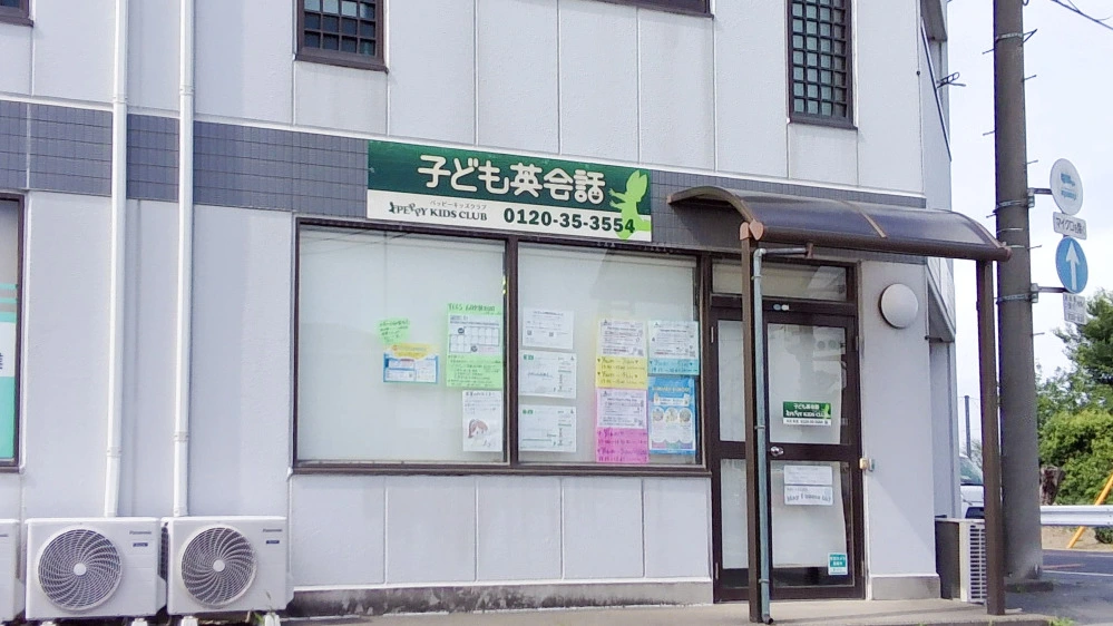 本庄教室 | 埼玉県本庄市の子ども英会話教室ペッピーキッズクラブ