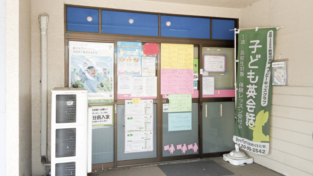 長野東教室の写真 長野市