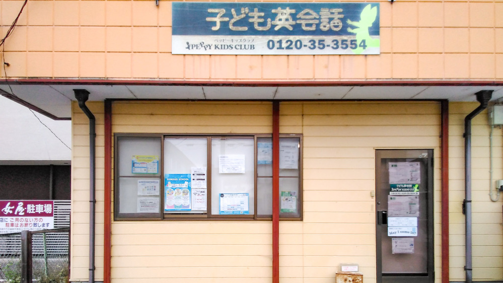 宇都宮東教室の写真 宇都宮市