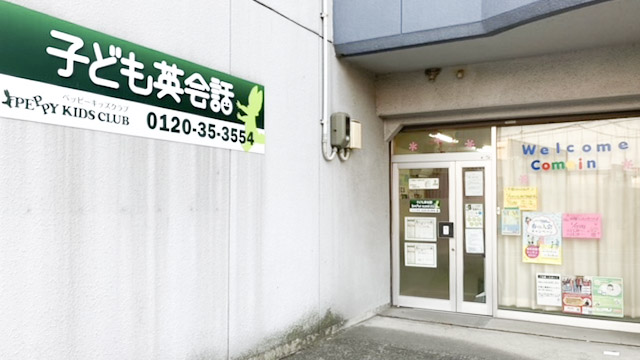 川之江教室の写真 四国中央市