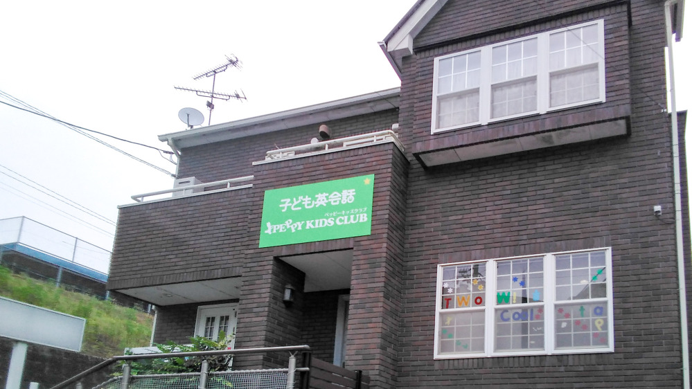 焼山教室の写真 呉市