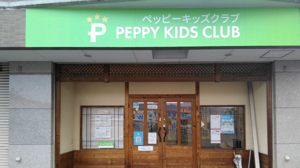 瑞浪教室 | 岐阜県瑞浪市の子ども英会話教室ペッピーキッズクラブ