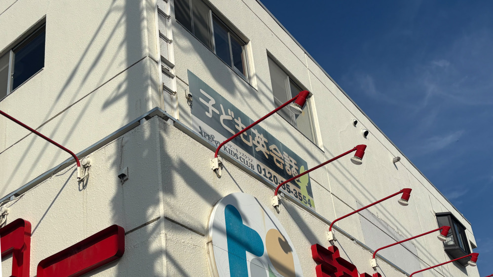 町田西教室の写真 町田市