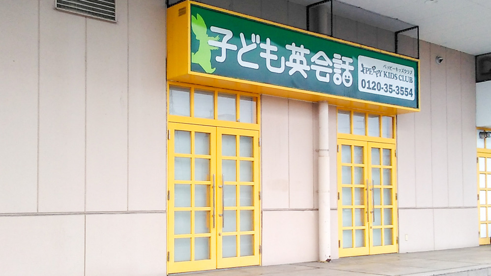 アピタ北方教室の写真 本巣郡北方町