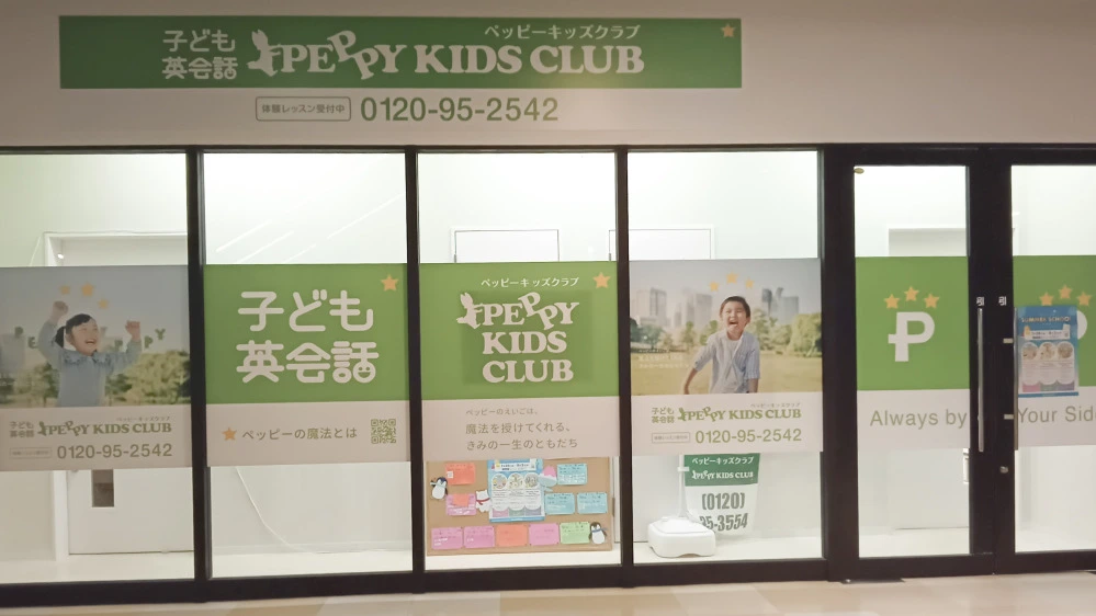 琴似コルテナ教室 | 北海道札幌市西区の子ども英会話教室ペッピー