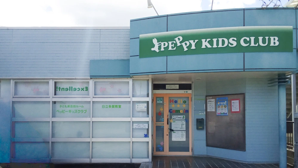日立多賀教室 | 茨城県日立市の子ども英会話教室ペッピーキッズクラブ