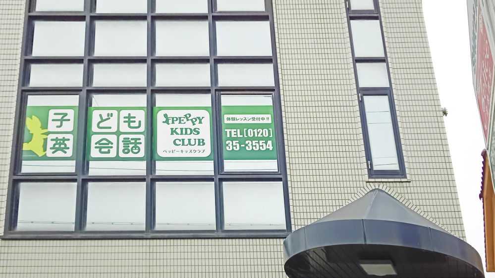 網干教室の写真 姫路市