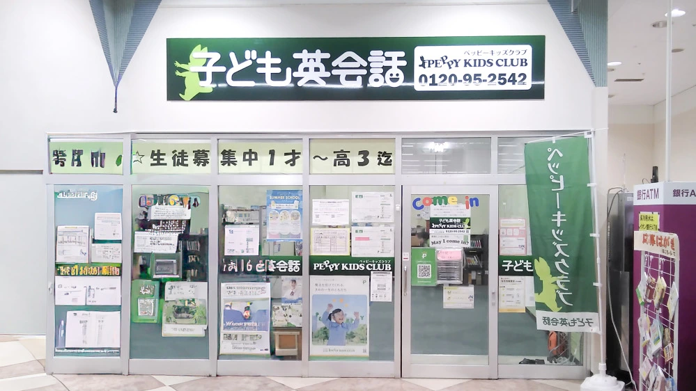 フレスポ浜松第1教室 | 静岡県浜松市中央区の子ども英会話教室
