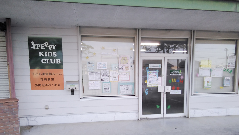 花崎教室の写真 加須市