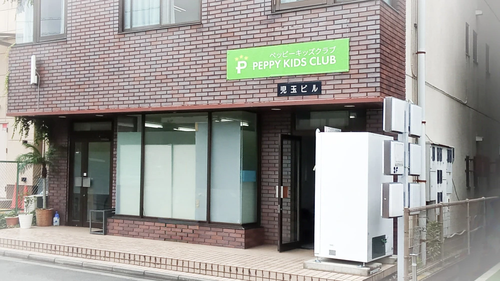 東松山教室 | 埼玉県東松山市の子ども英会話教室ペッピーキッズクラブ