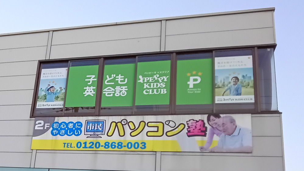 高城教室の写真 大分市