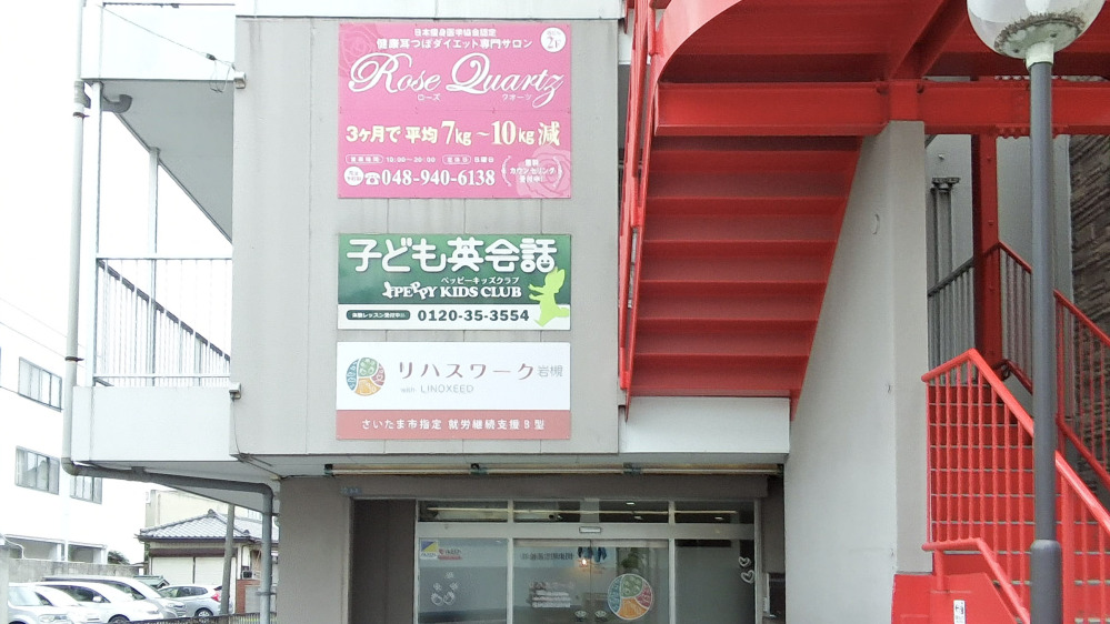 岩槻教室の写真 さいたま市岩槻区