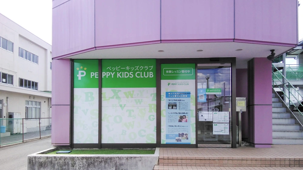 盛岡西教室 | 岩手県盛岡市の子ども英会話教室ペッピーキッズクラブ