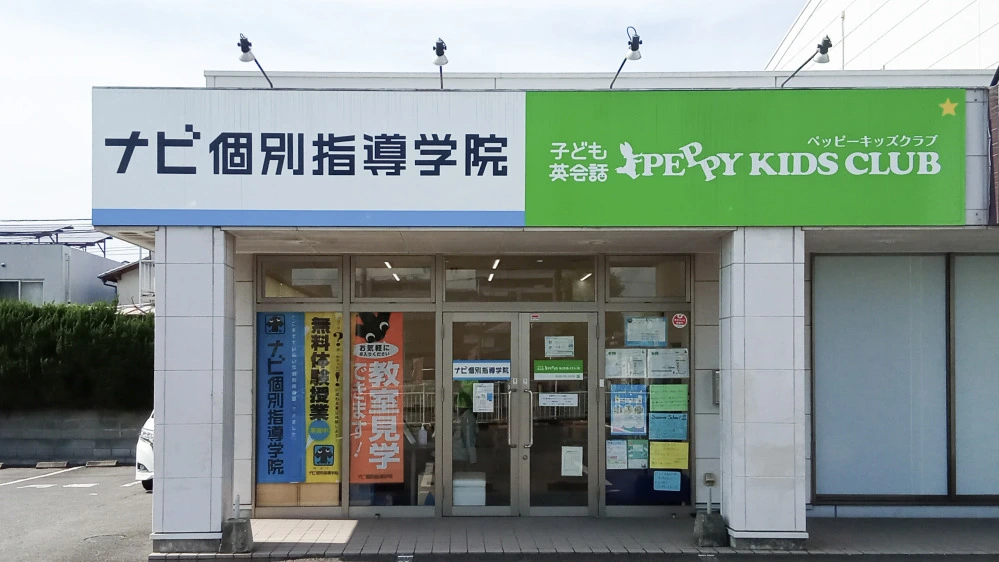 大分中央教室 | 大分県大分市の子ども英会話教室ペッピーキッズクラブ