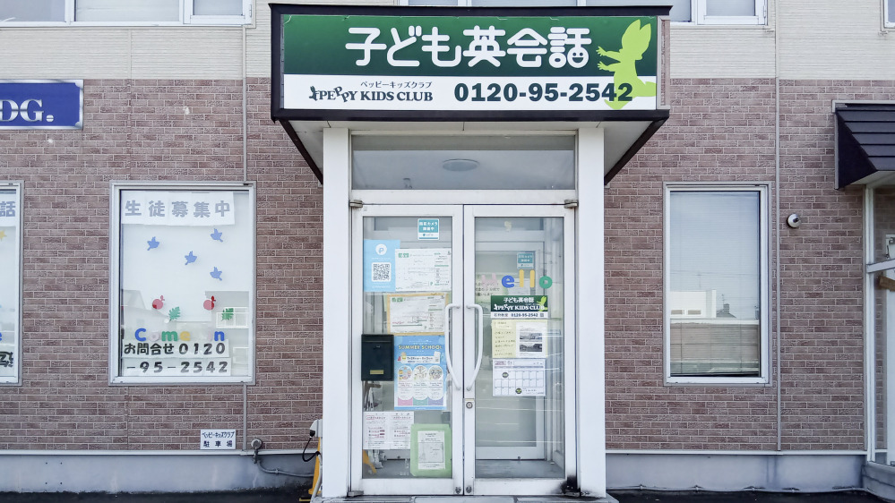 石狩教室の写真 石狩市
