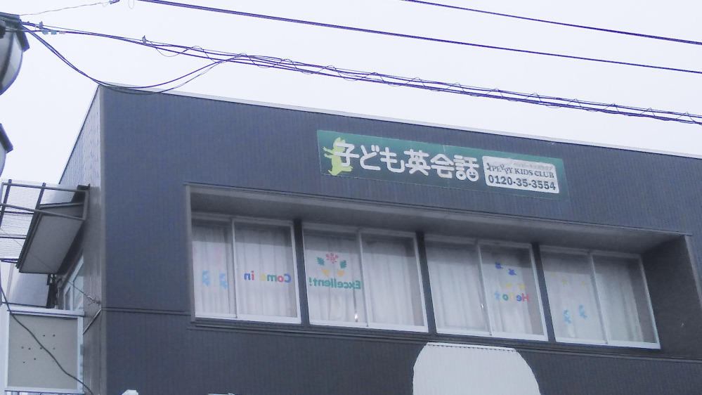 成東教室の写真 山武市