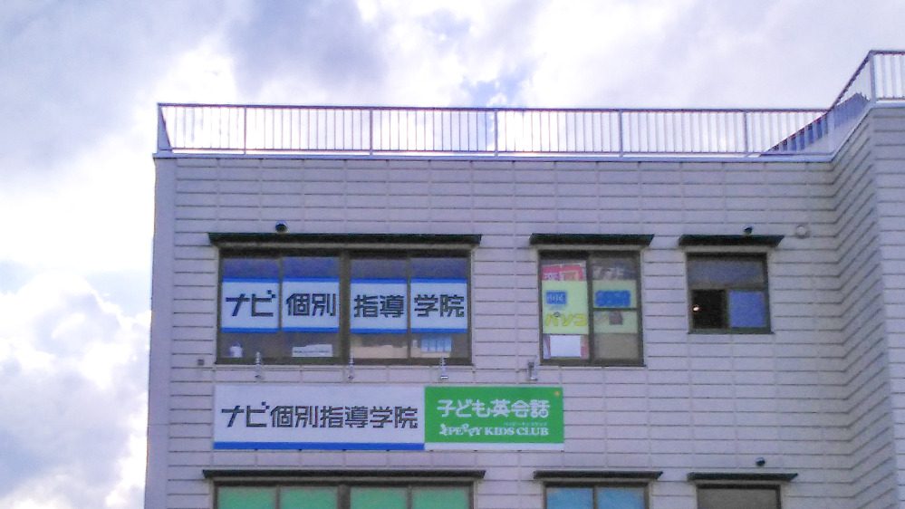 韮崎教室の写真 韮崎市