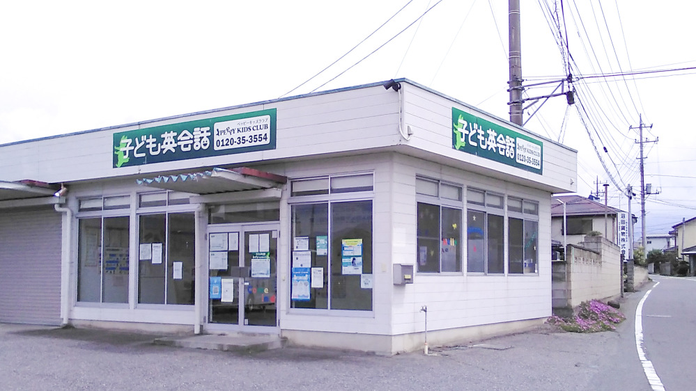 沼田教室の写真 沼田市