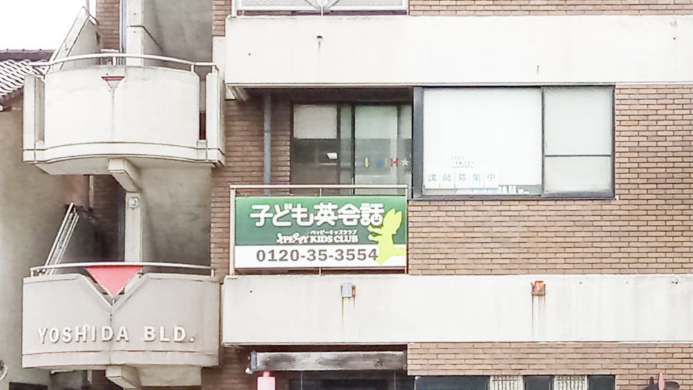玉野教室の写真 玉野市