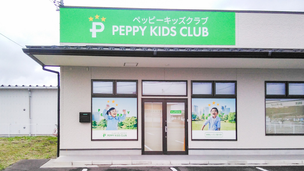 矢吹教室 | 福島県西白河郡矢吹町の子ども英会話教室ペッピーキッズクラブ