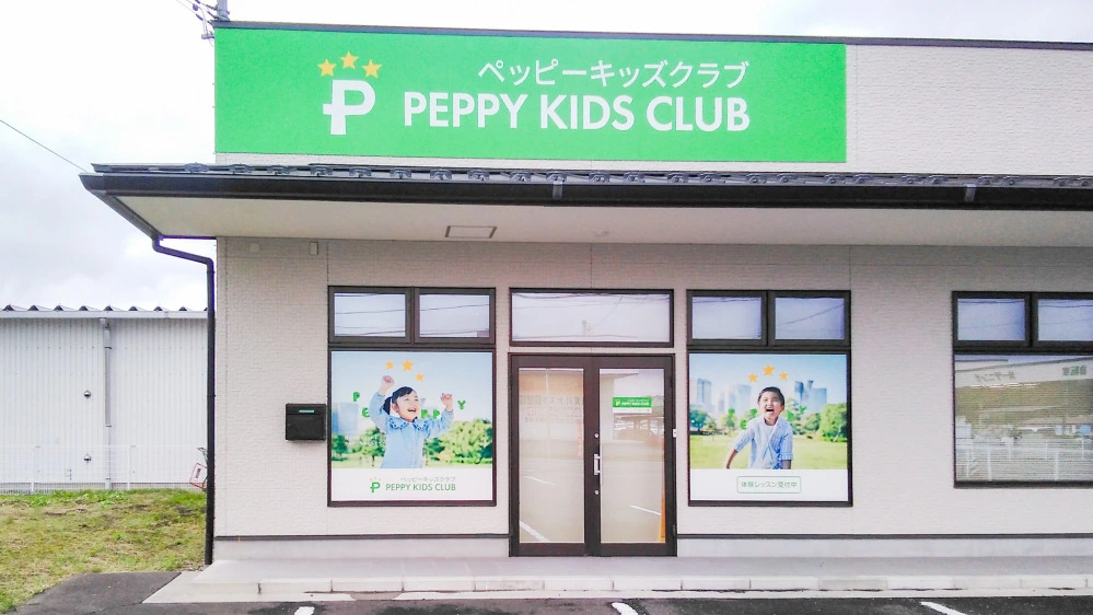 矢吹教室 | 福島県西白河郡矢吹町の子ども英会話教室ペッピーキッズクラブ