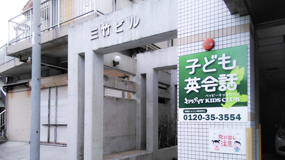 伊敷教室の写真 鹿児島市