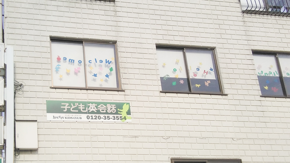 熊谷東教室の写真 熊谷市