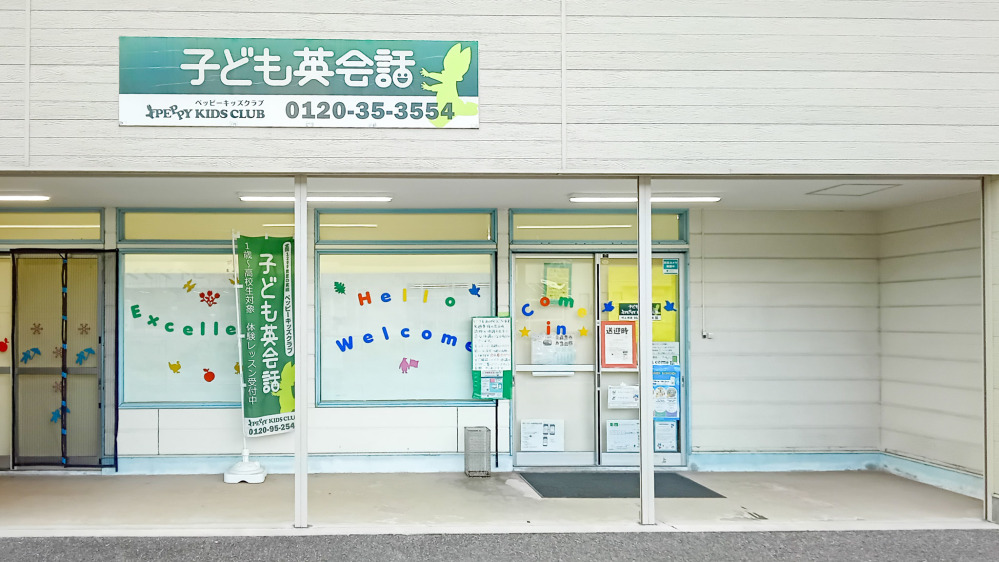 村上教室の写真 村上市