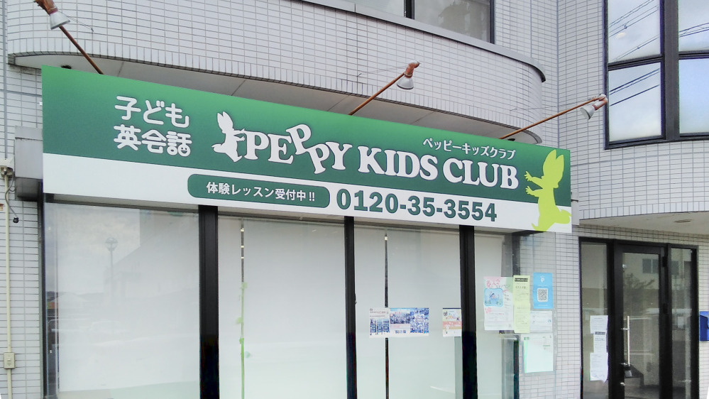 豊岡教室の写真 豊岡市