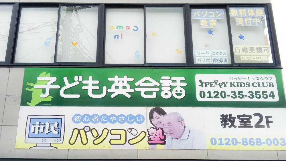 気仙沼教室の写真 気仙沼市