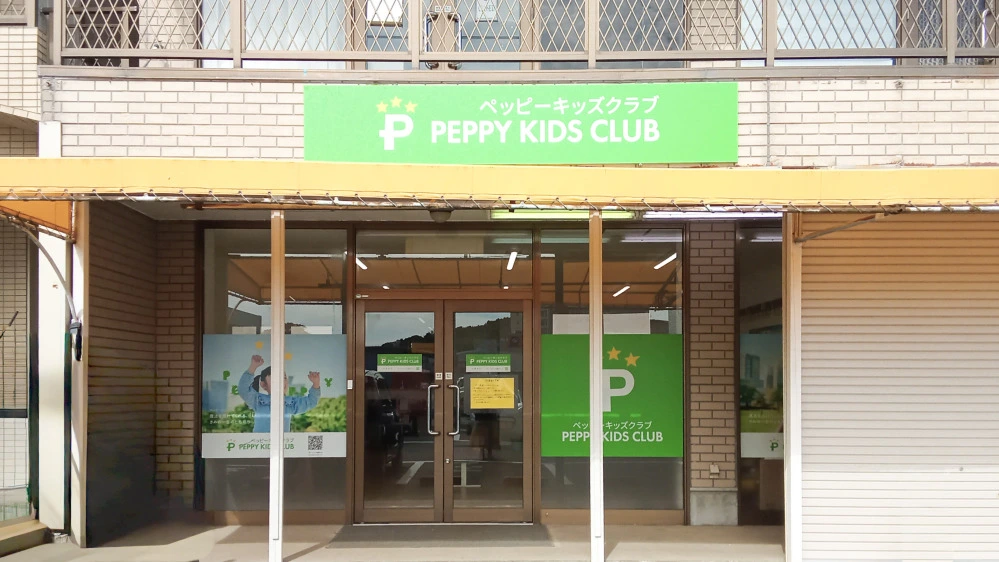 鹿屋教室 | 鹿児島県鹿屋市の子ども英会話教室ペッピーキッズクラブ