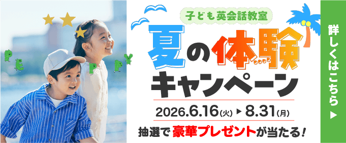 お知らせ | 子ども英会話教室ペッピーキッズクラブ