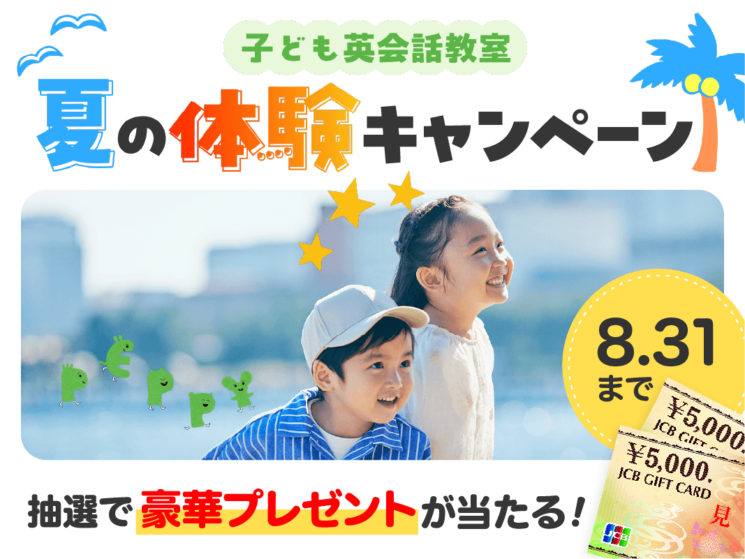 お知らせ | 子ども英会話教室ペッピーキッズクラブ