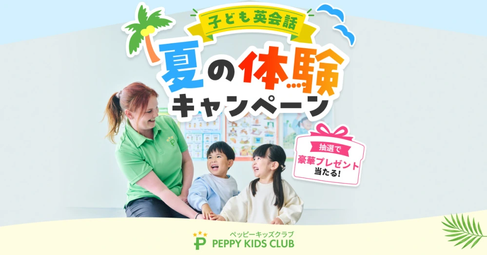 お知らせ | 子ども英会話教室ペッピーキッズクラブ