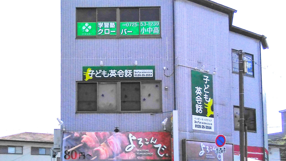 和泉緑ヶ丘教室の写真 和泉市