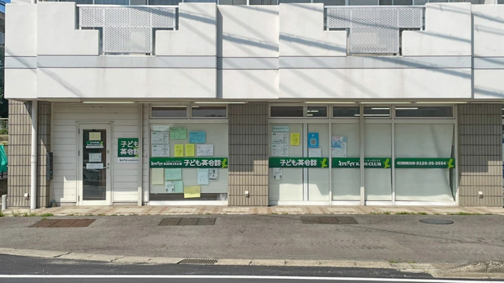 豊田南教室 | 愛知県豊田市の子ども英会話教室ペッピーキッズクラブ