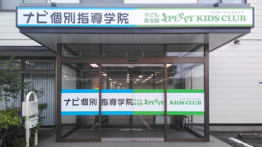 早岐教室の写真 佐世保市