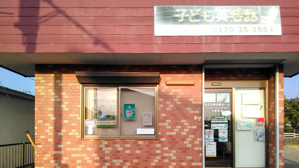 大原教室の写真 いすみ市