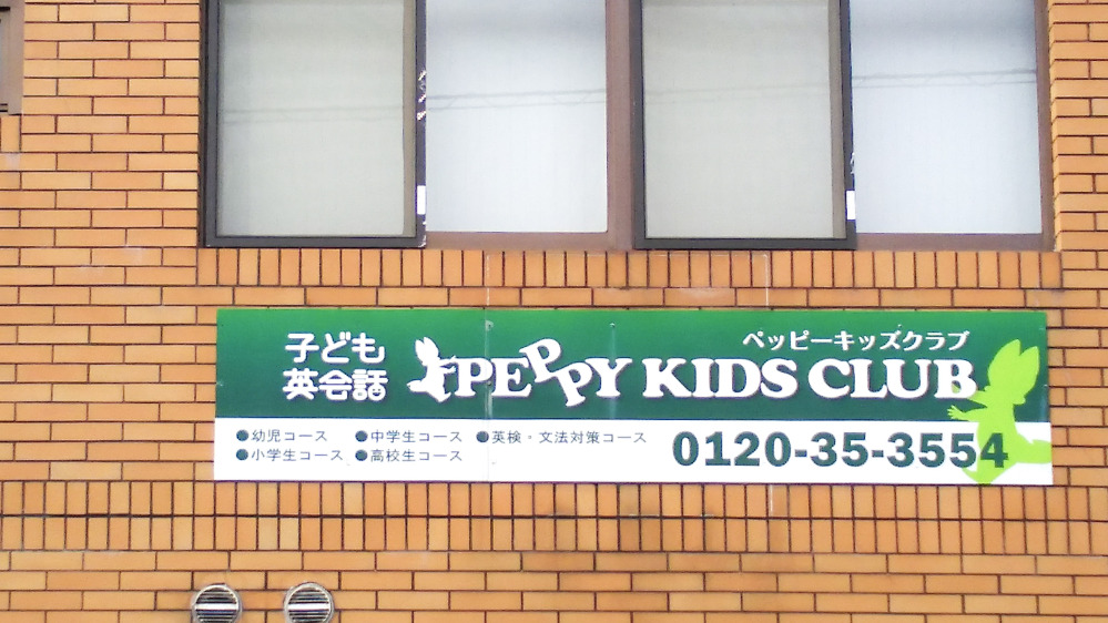 矢上教室の写真 長崎市