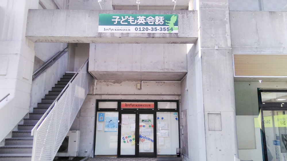 松茂教室の写真 板野郡松茂町