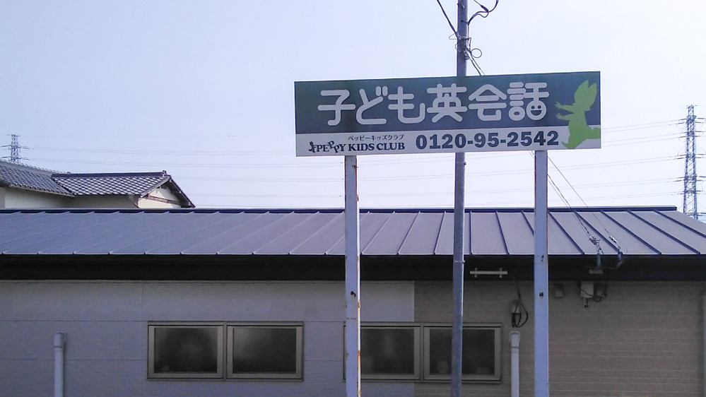 富士市厚原教室の写真 富士市