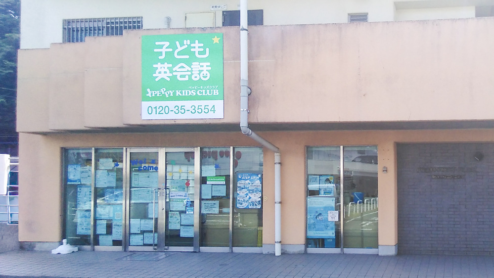 佐世保大野教室の写真 佐世保市