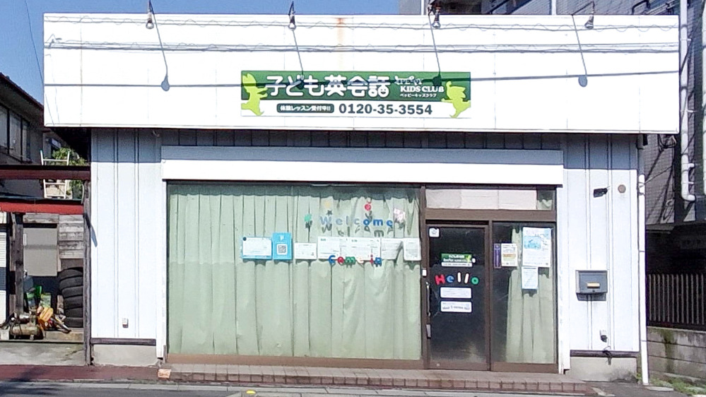 八潮教室の写真 八潮市
