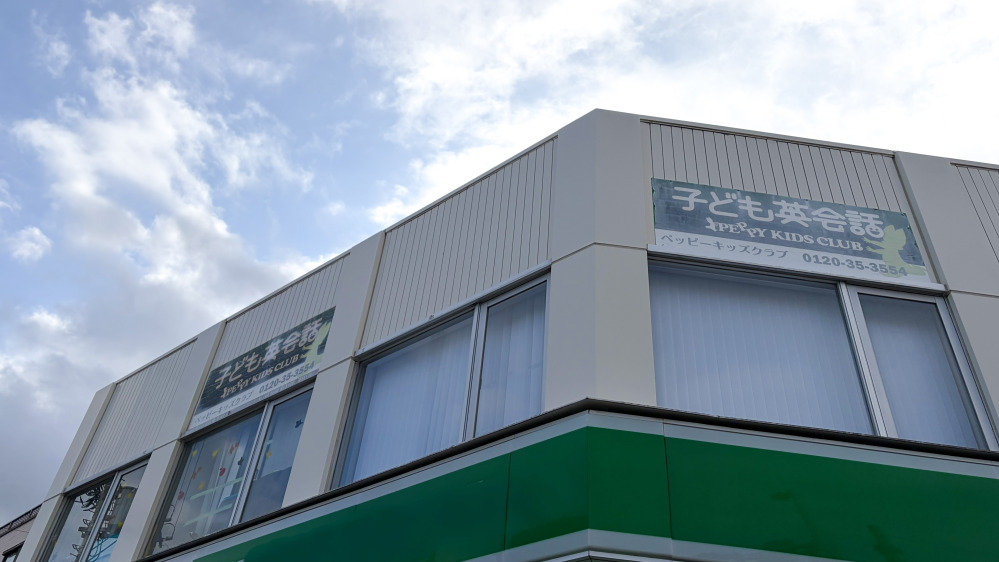 四街道教室の写真 四街道市