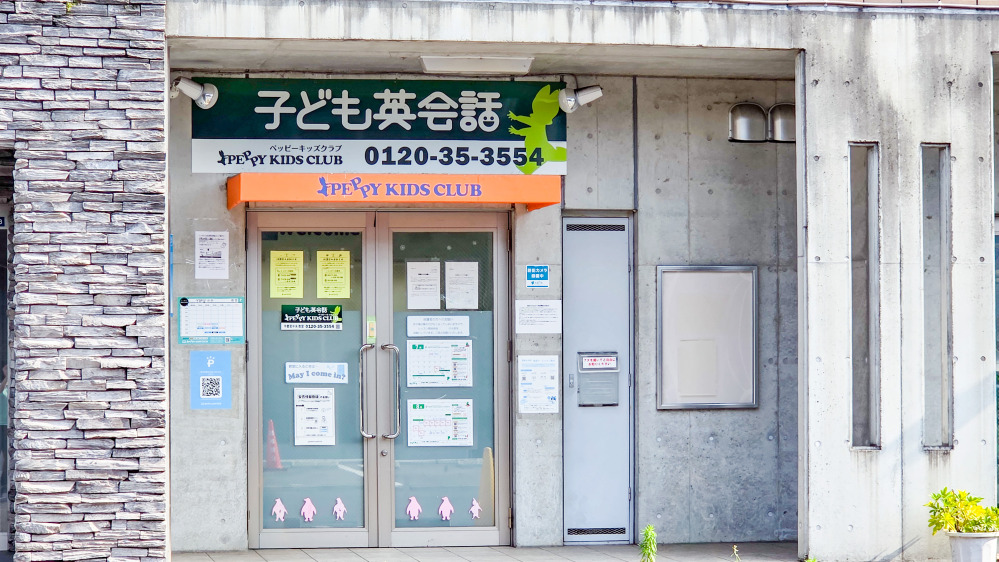 宇都宮中央教室 | 栃木県宇都宮市の子ども英会話教室ペッピーキッズクラブ