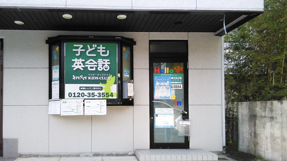 神戸北教室の写真 神戸市北区