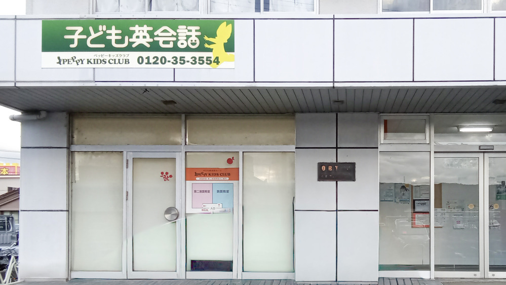 敦賀教室の写真 敦賀市