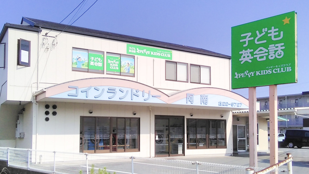 阿南教室の写真 阿南市
